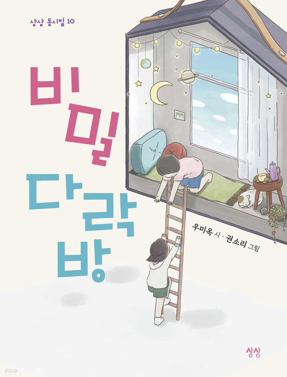 비밀 다락방