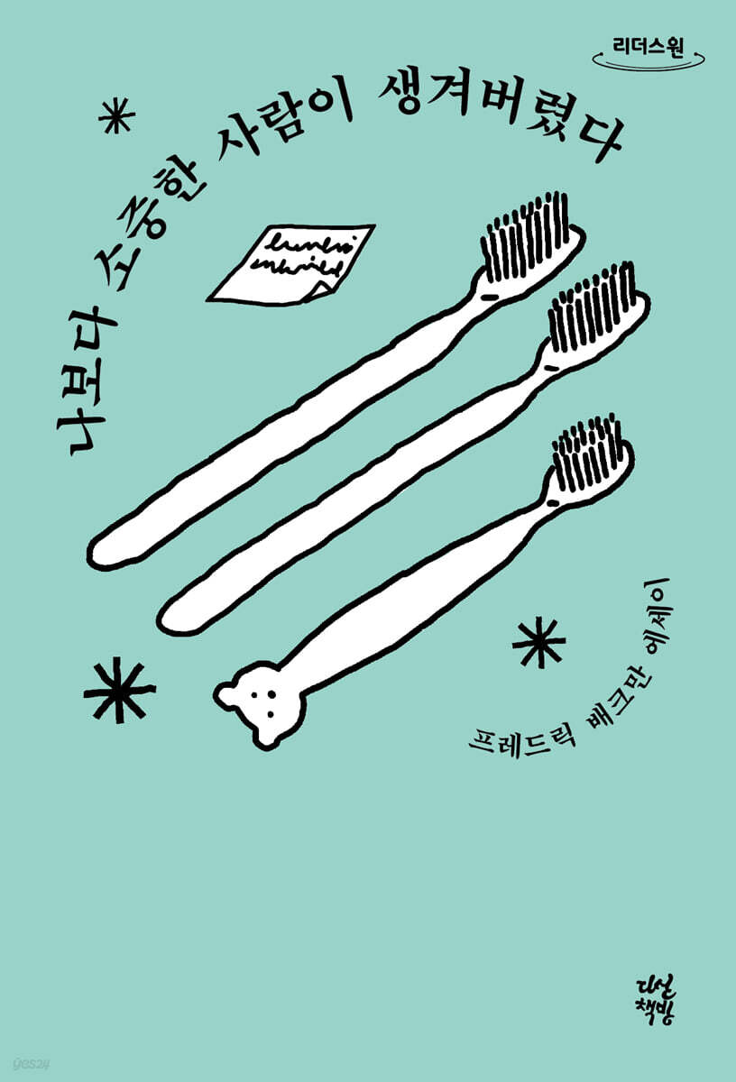 나보다 소중한 사람이 생겨버렸다 (큰글자도서)