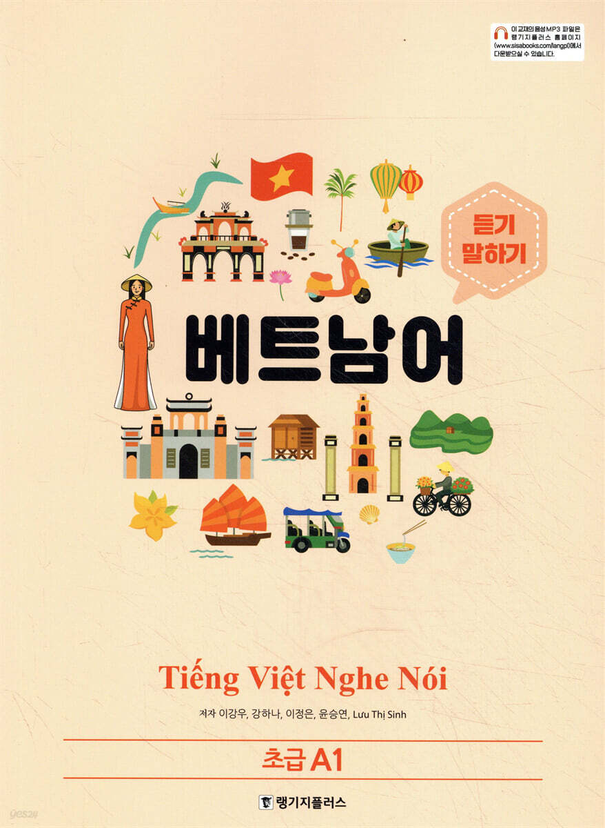 베트남어 듣기 말하기 초급 A1