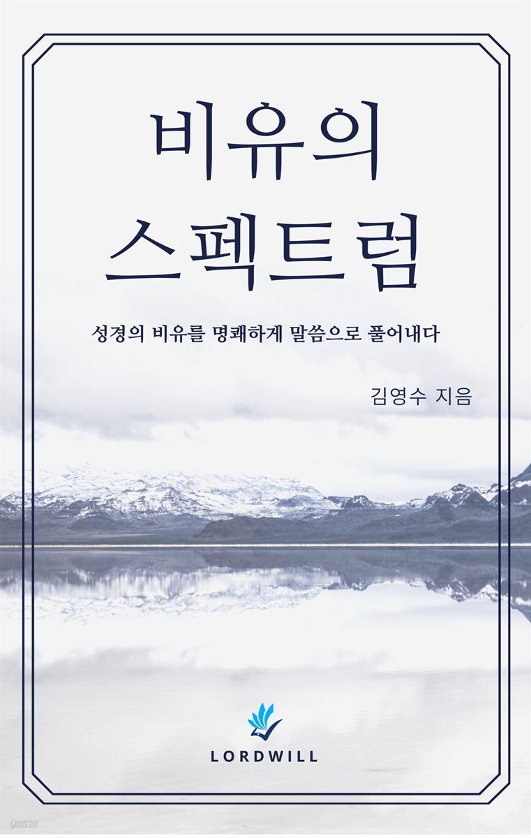비유의 스펙트럼