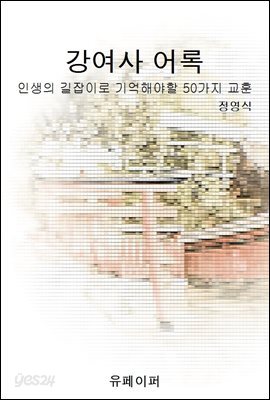 강여사 어록