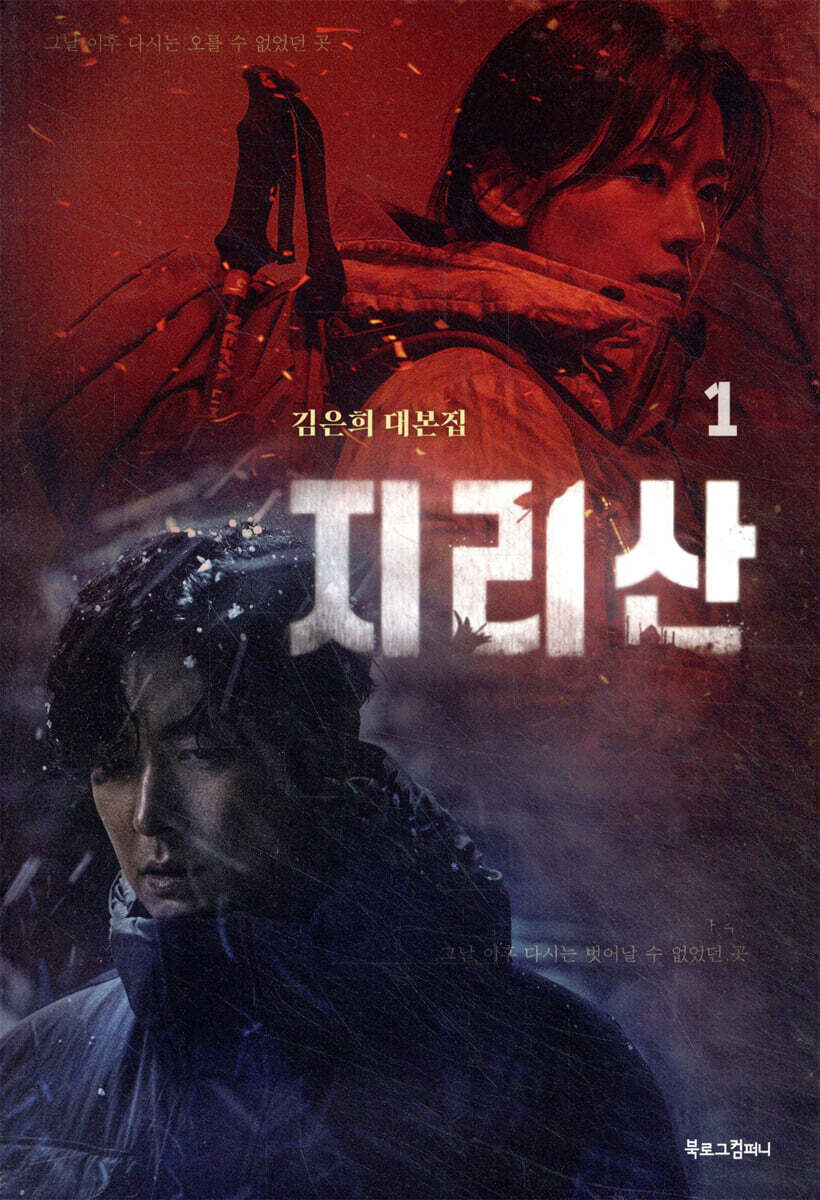 지리산 1