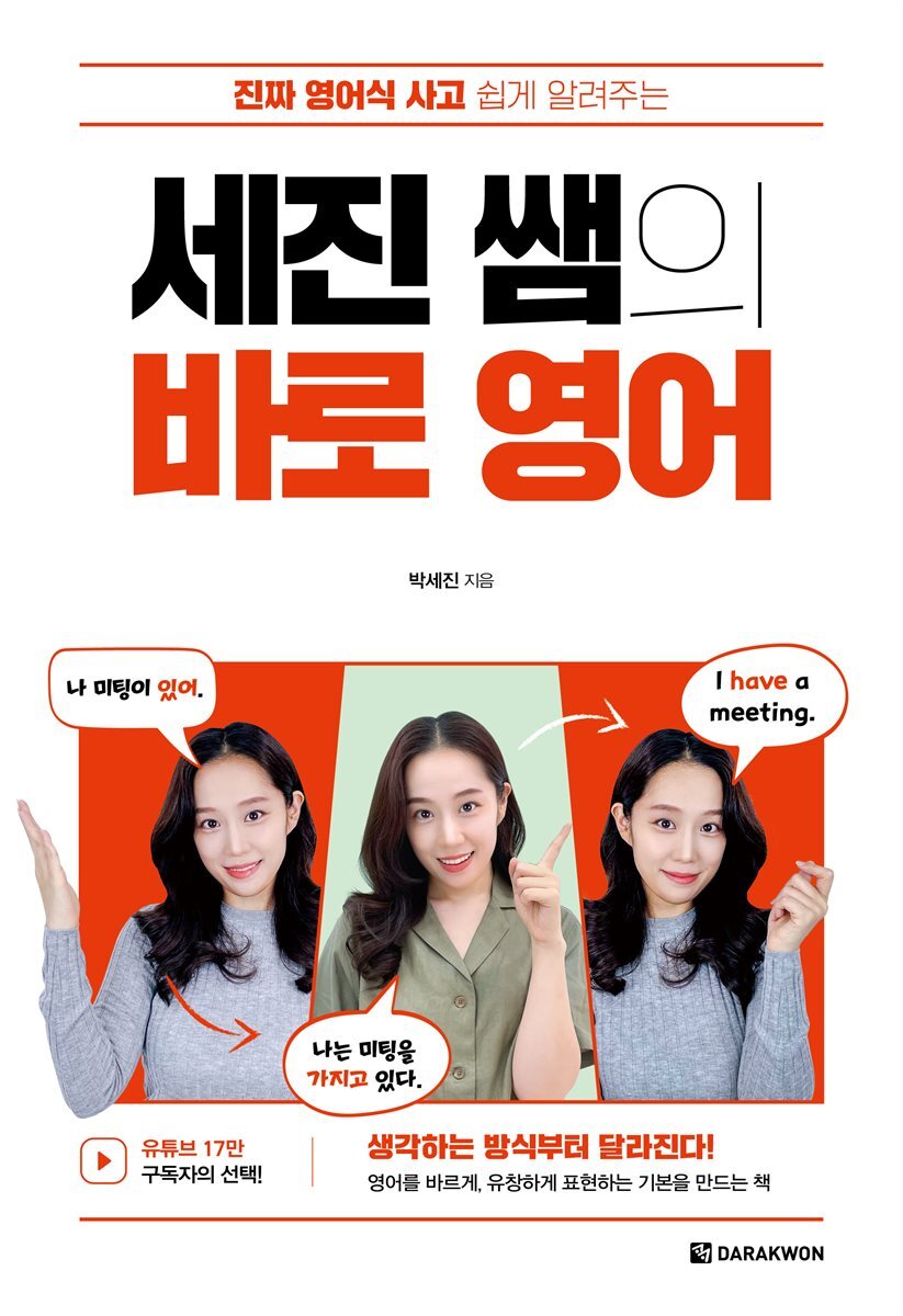 세진 쌤의 바로 영어 커버 이미지