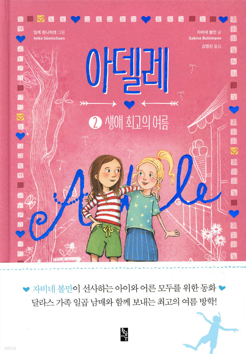 아델레 2