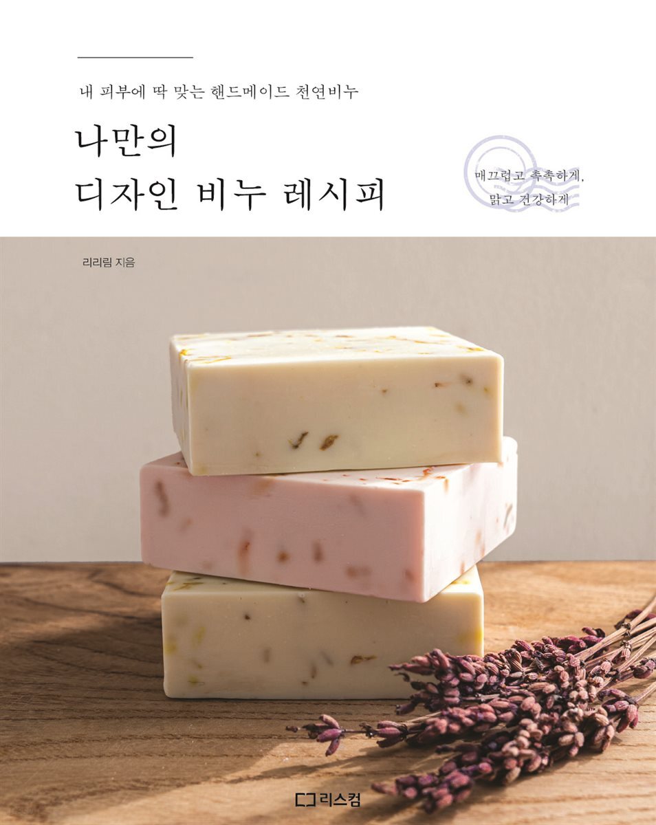나만의 디자인 비누 레시피
