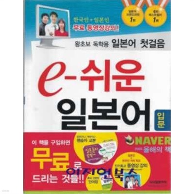 일본어 첫걸음 e-쉬운 일본어 입문 (부록없음)