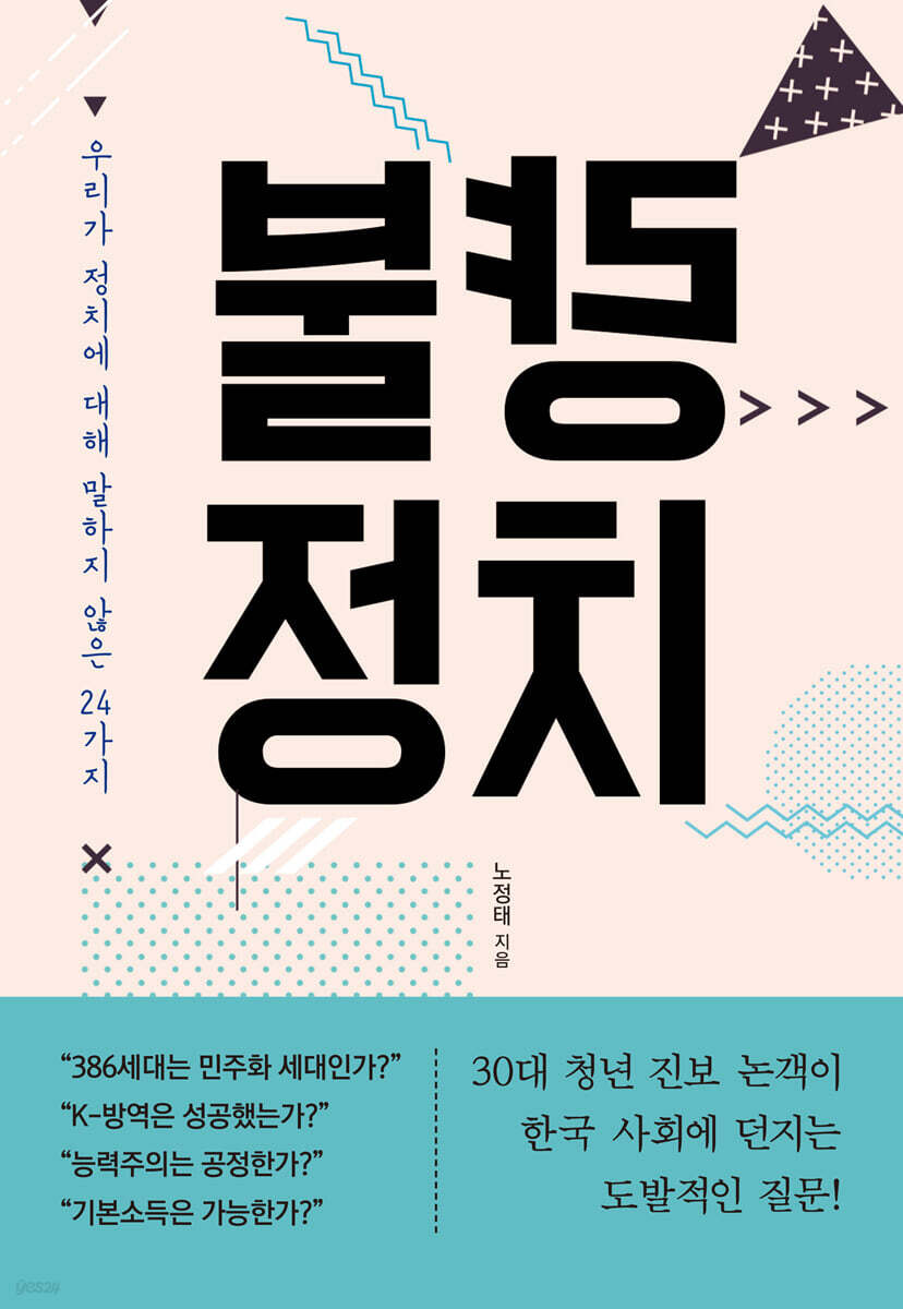 불량 정치