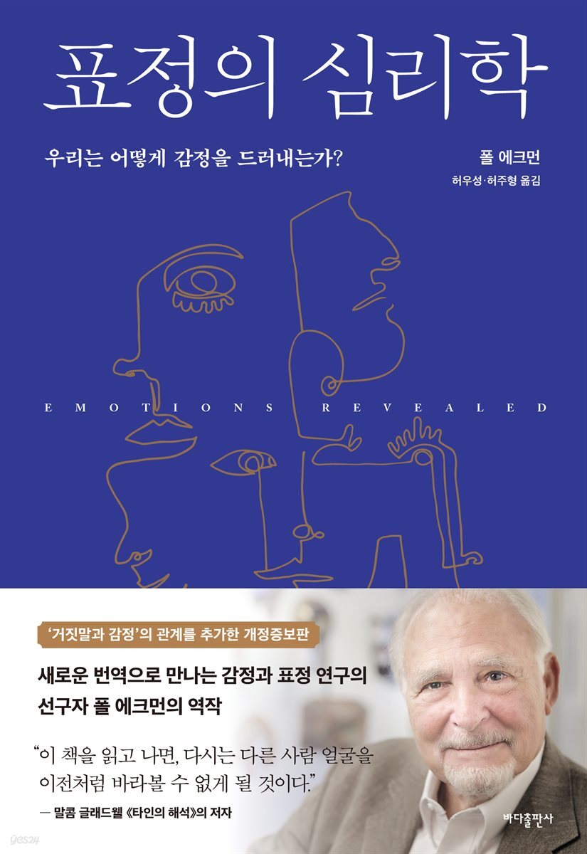표정의 심리학