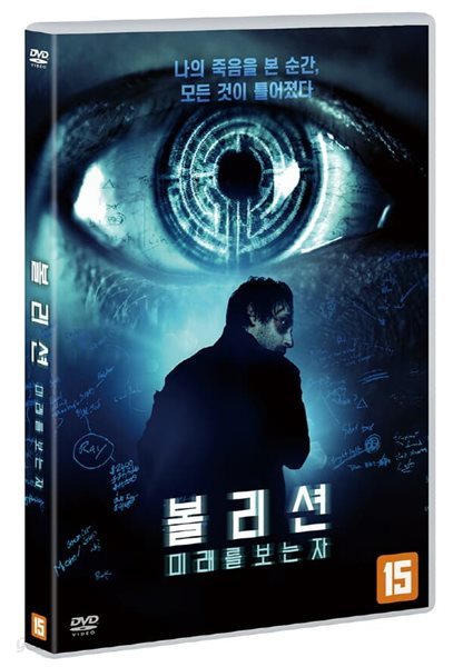 볼리션 : 미래를 보는 자 (1Disc) 