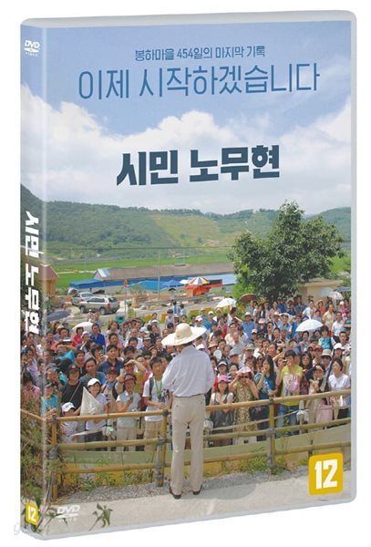 시민 노무현 (1Disc) 