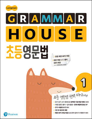 Longman GRAMMAR HOUSE 초등영문법 1