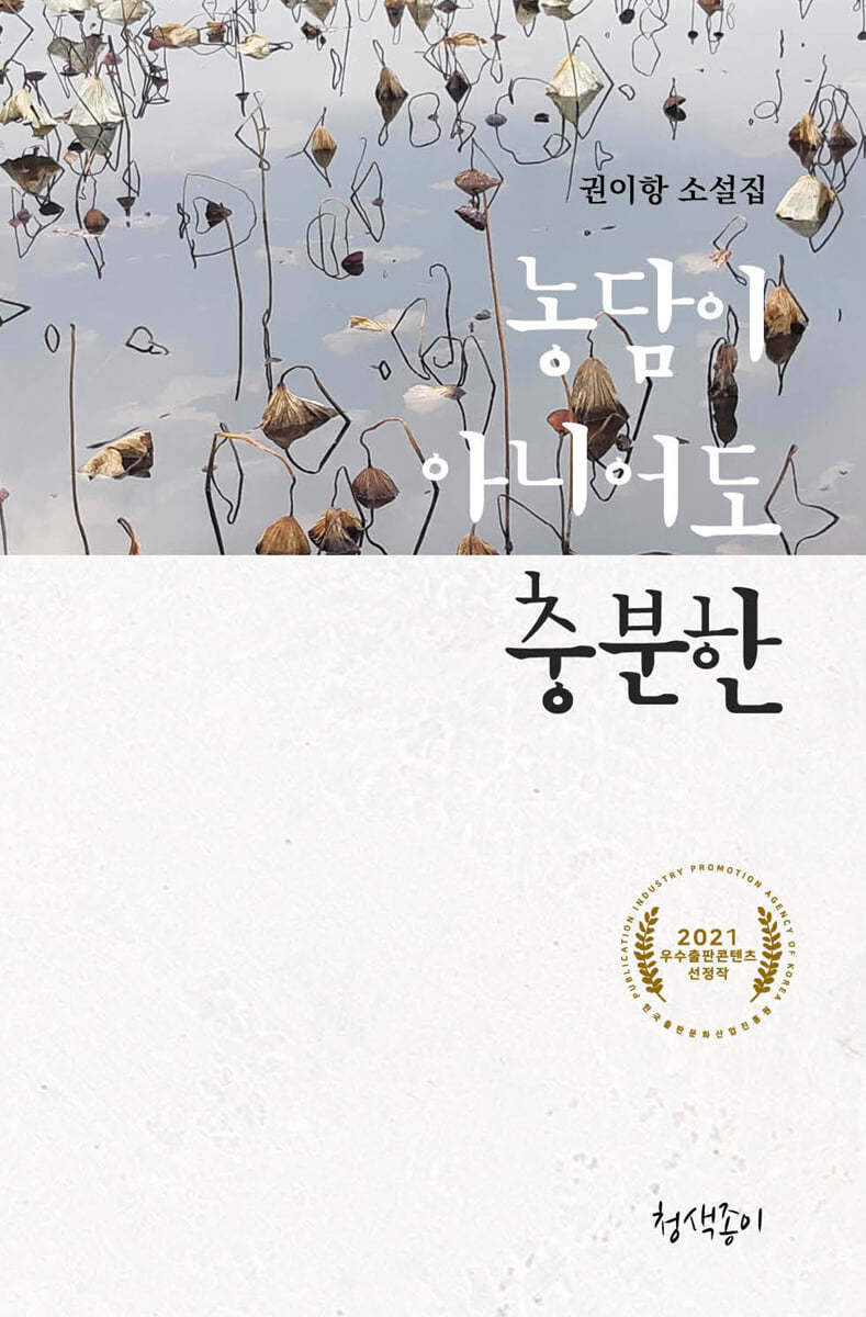 [청색종이]농담이 아니어도 충분한