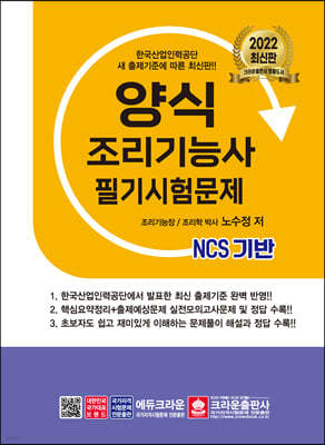 2022 NCS 양식 조리기능사 필기시험문제