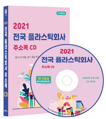 2021  öƽȸ ּҷ CD