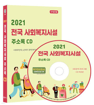 2021  ȸü ּҷ CD 