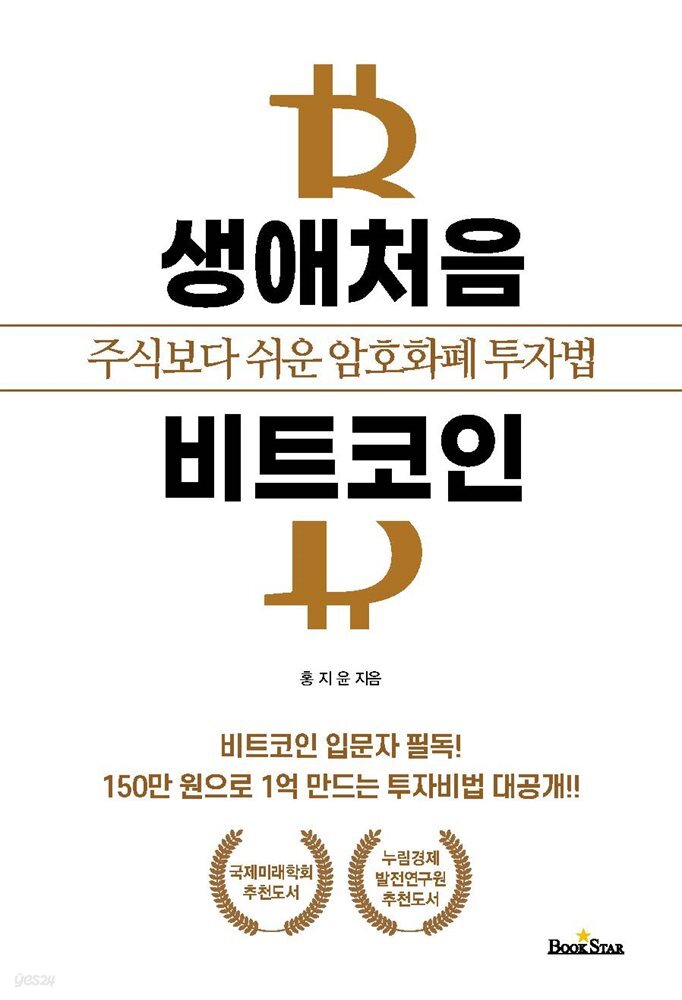 생애처음 비트코인