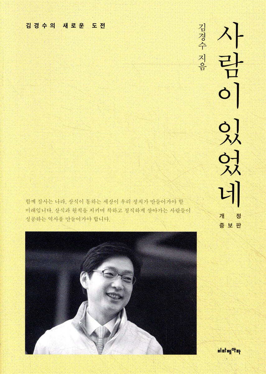 사람이 있었네(개정증보판) 커버 이미지
