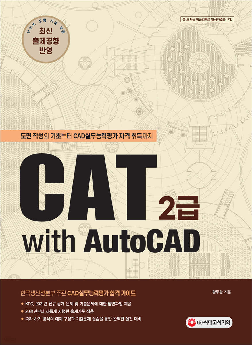 CAT 2급 with AutoCAD