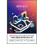 [100% 페이백][대여] 피라네시