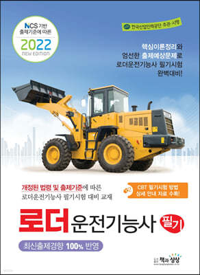 2022 로더운전기능사 필기