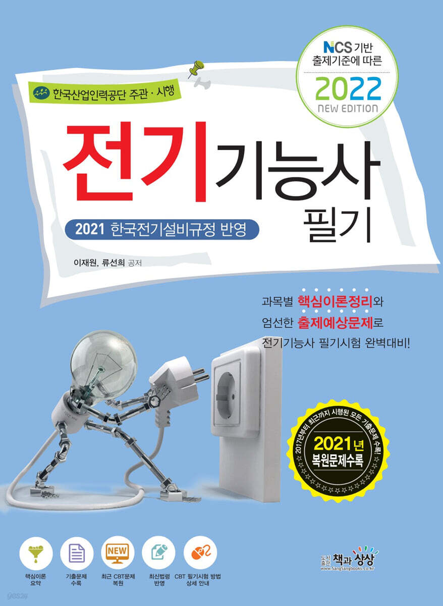 2022 전기기능사 필기