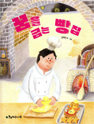 꿈을 굽는 빵집