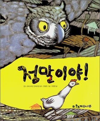 정말이야!