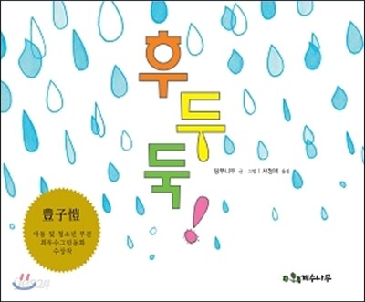 후두둑!