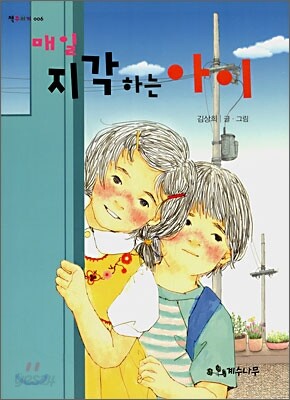 매일 지각하는 아이