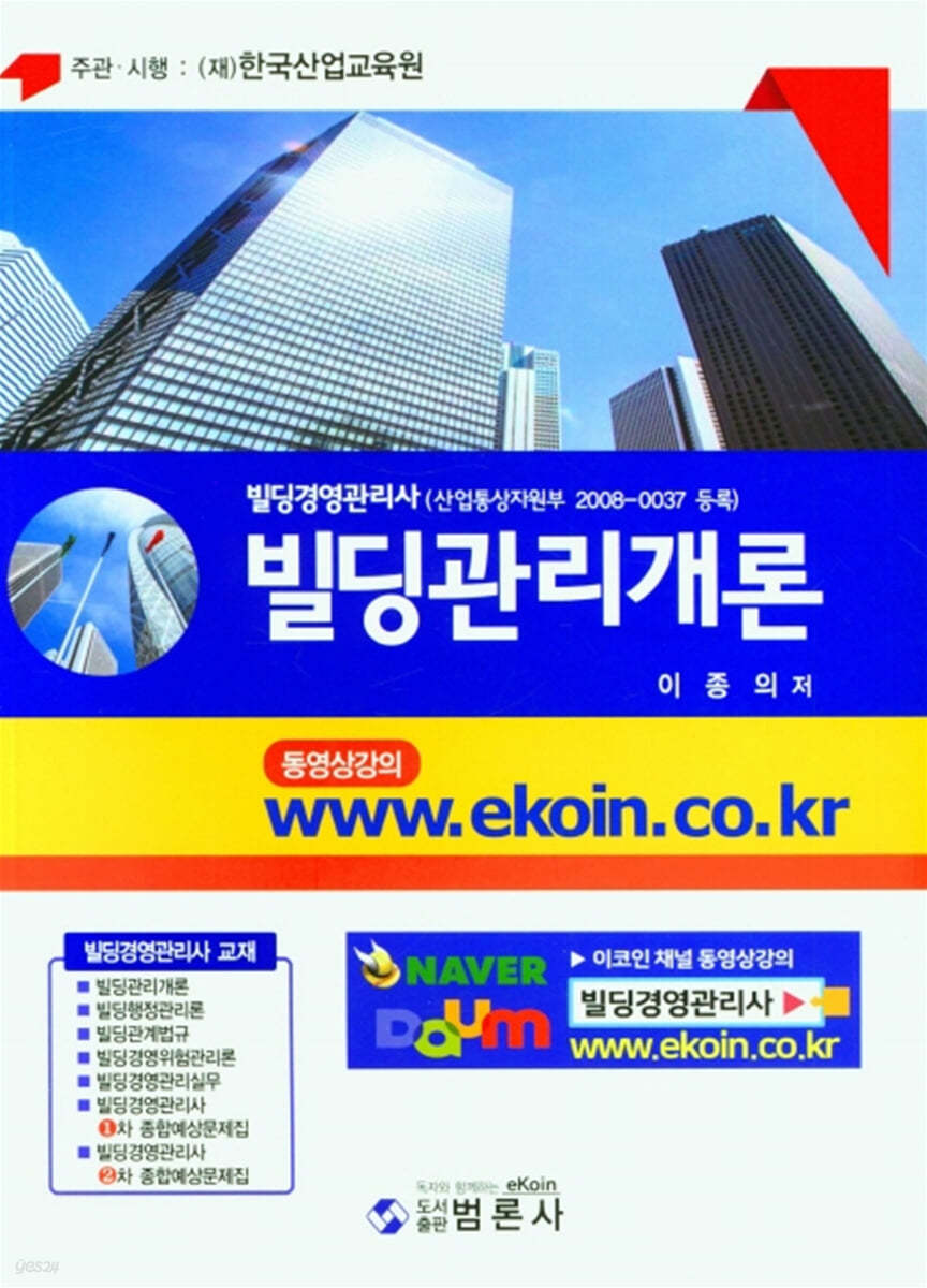 빌딩경영관리사 빌딩관리개론