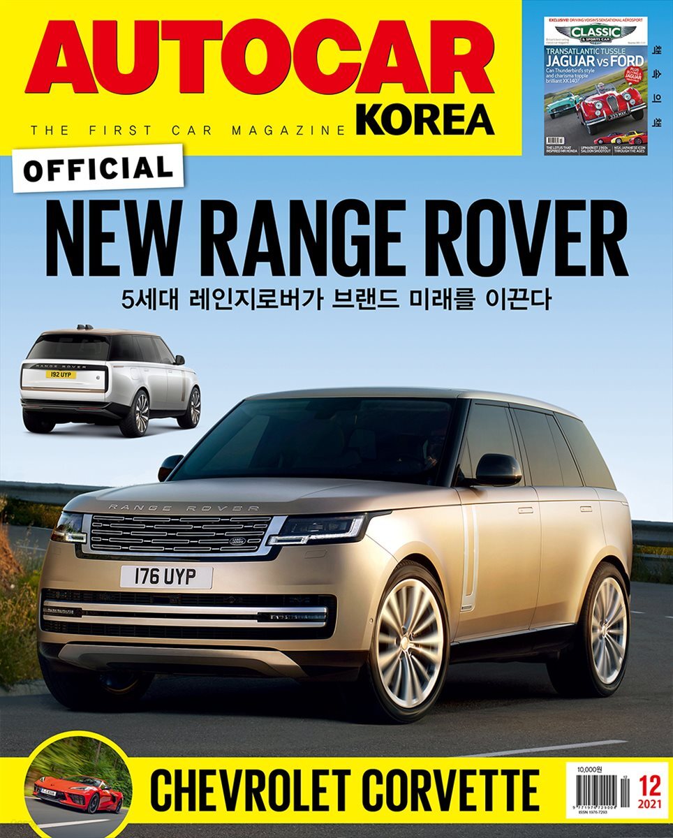 오토카 코리아 Autocar Korea 2021년 12월