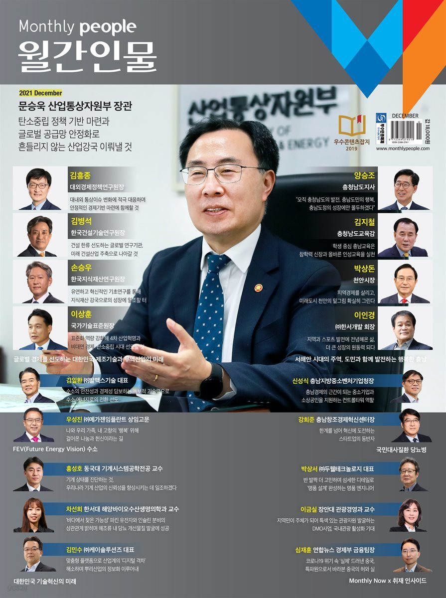 월간인물 2021년 12월호