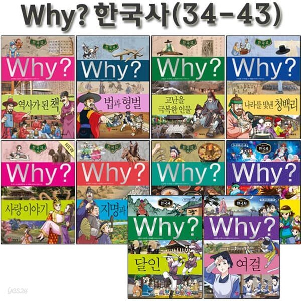 와이 한국사 34번-43번