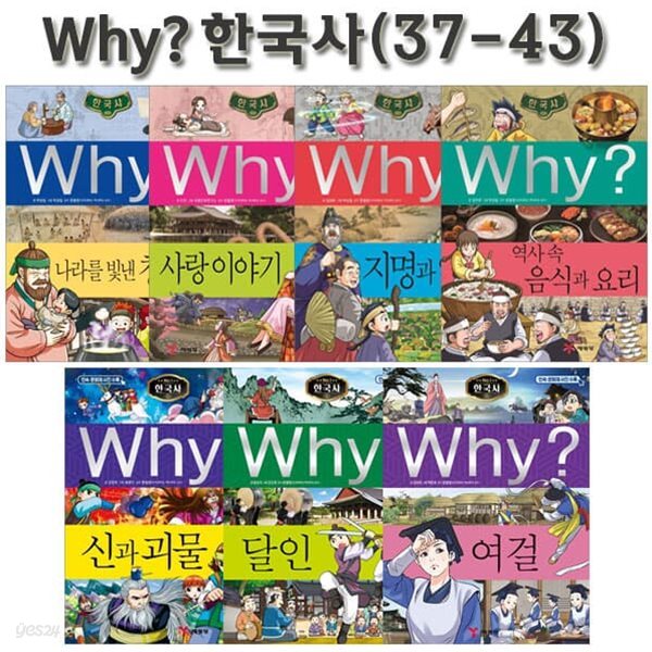 와이 한국사 37번-43번