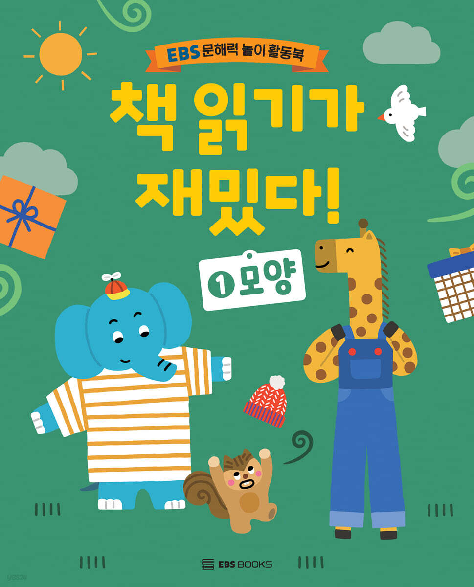 책 읽기가 재밌다! 1