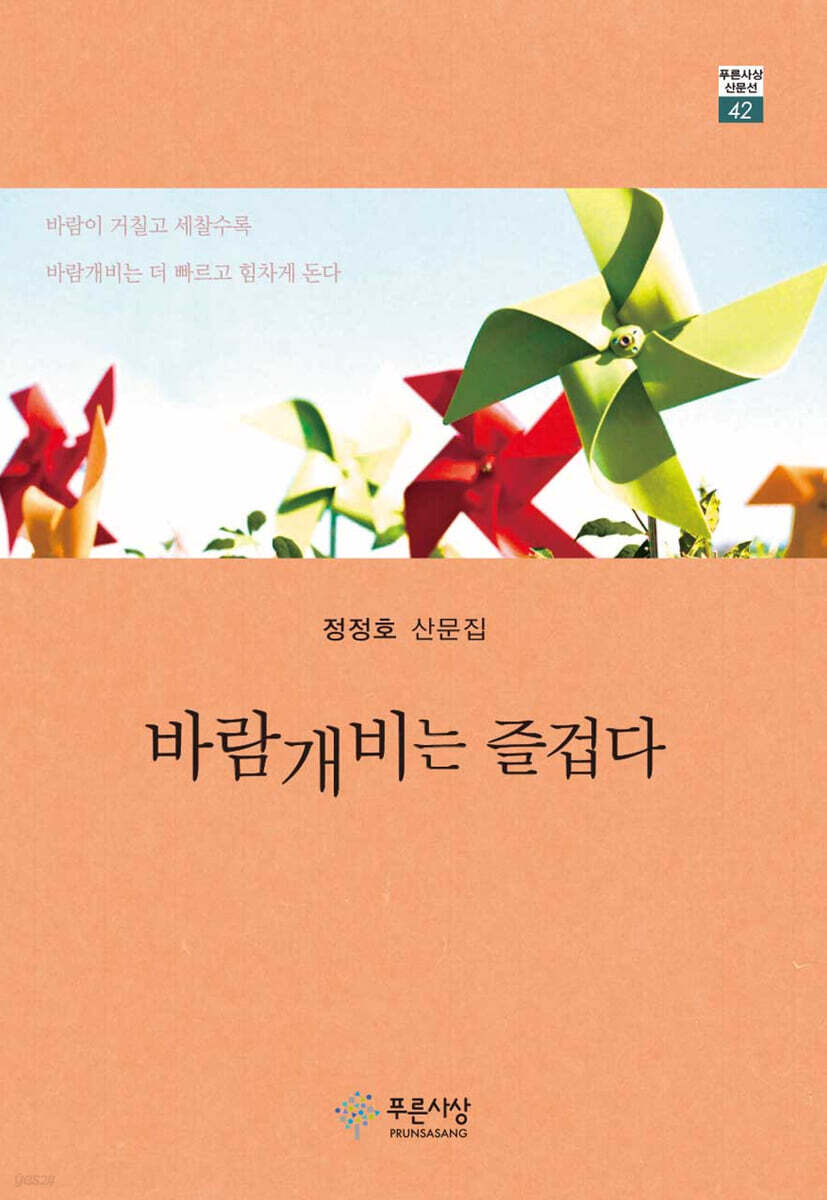 바람개비는 즐겁다