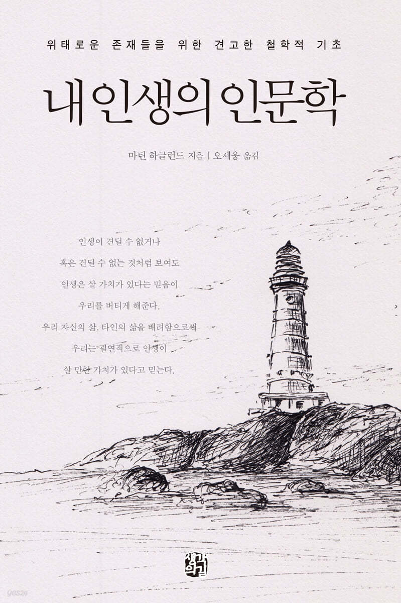 내 인생의 인문학