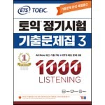 ETS 토익 정기시험 기출문제집 1000 Vol.3 LISTENING 리스닝  