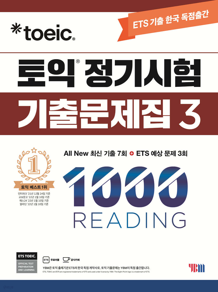 ETS 토익 정기시험 기출문제집 1000 Vol.3 READING 리딩