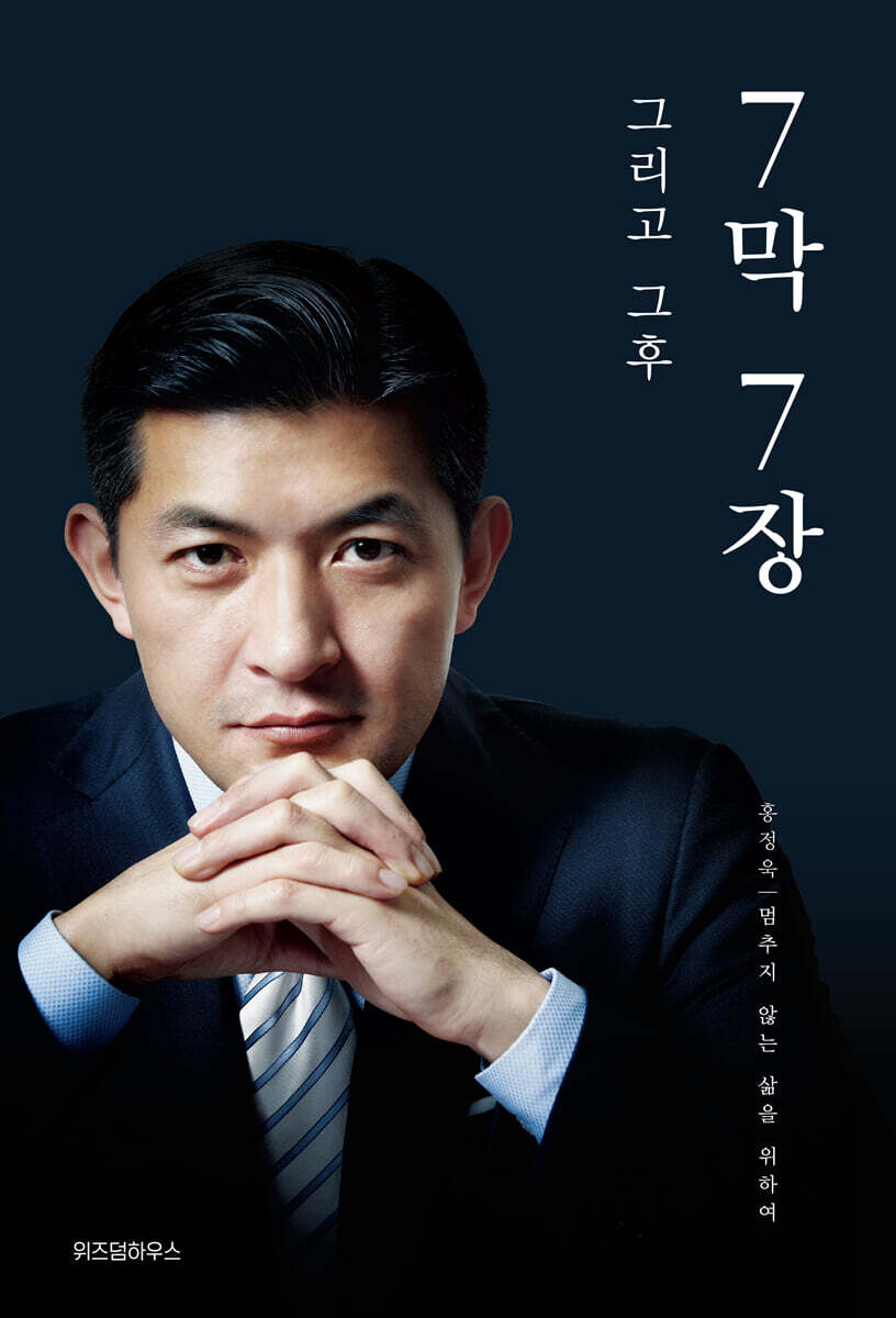 [대여] 7막 7장 그리고 그 후