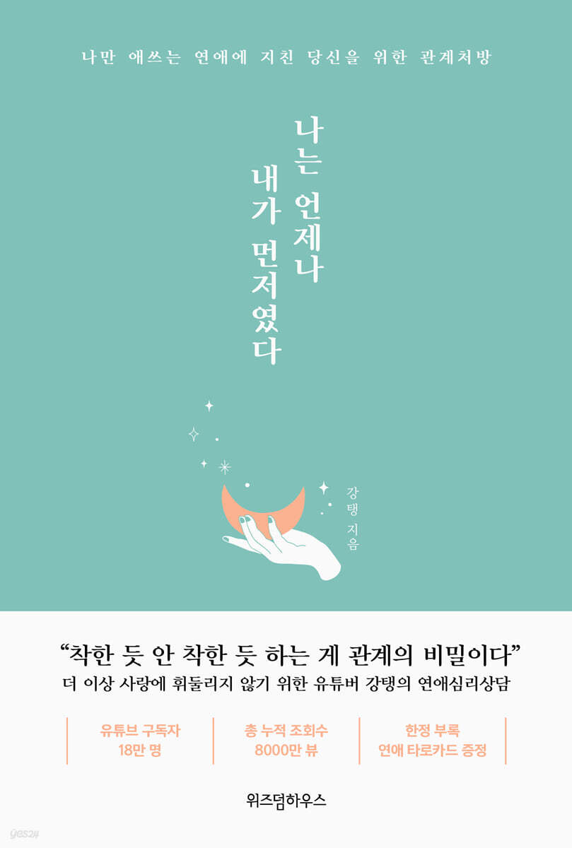 [대여] 나는 언제나 내가 먼저였다