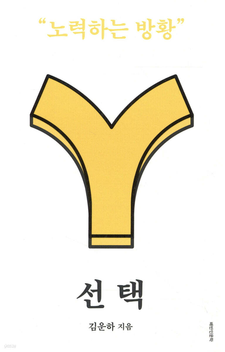 선택