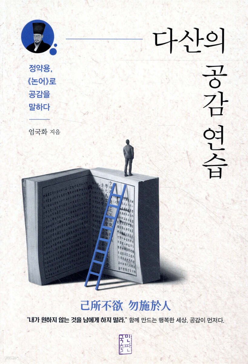다산의 공감 연습