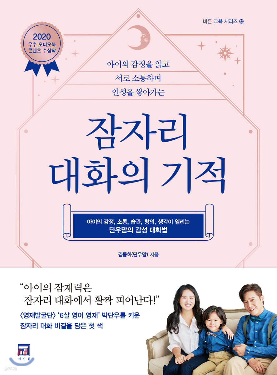 [대여] 잠자리 대화의 기적