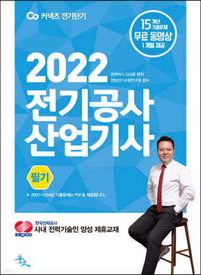 2022 전기공사산업기사 필기 