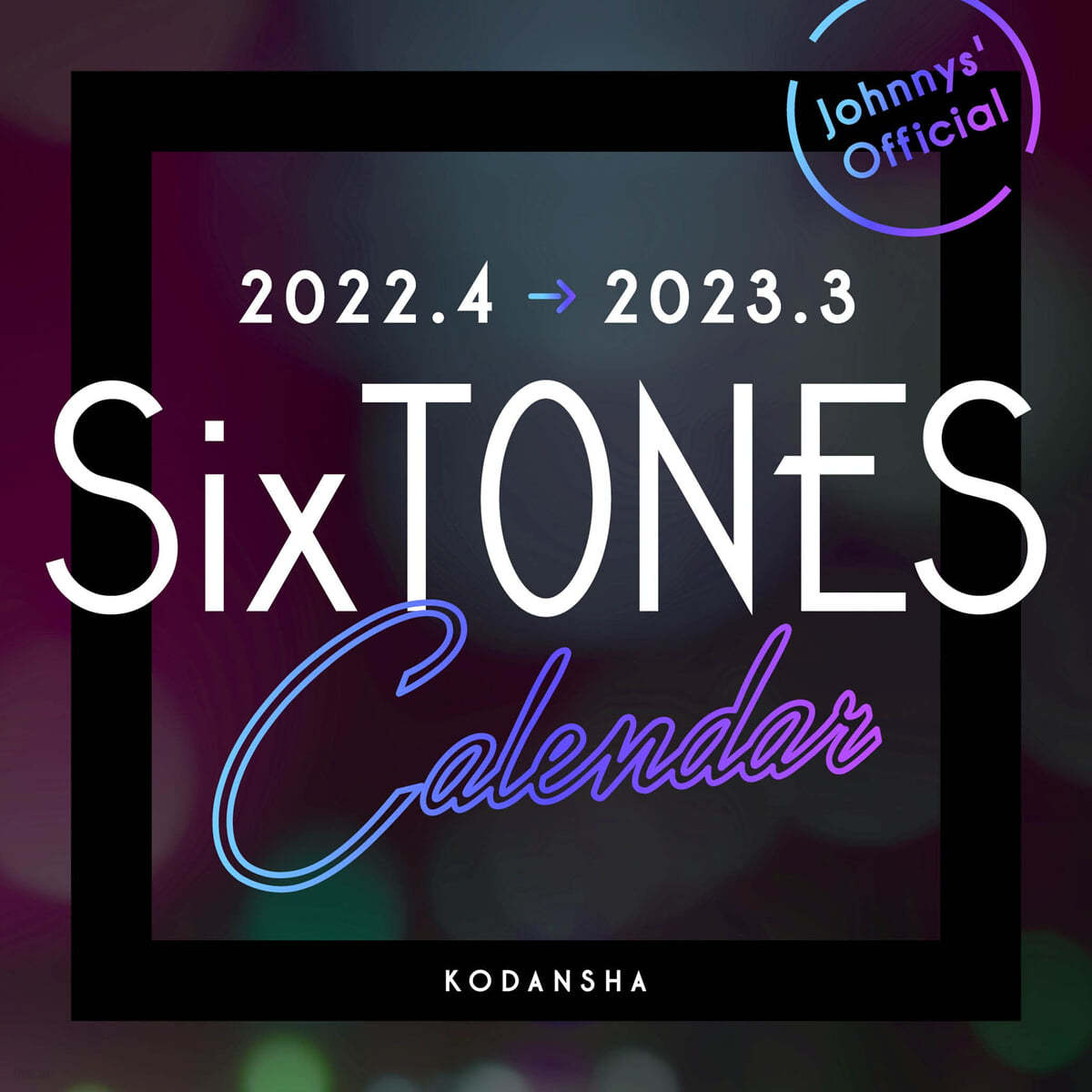 [한정특가] SixTONES 2022.4-2023.3 オフィシャルカレンダ-