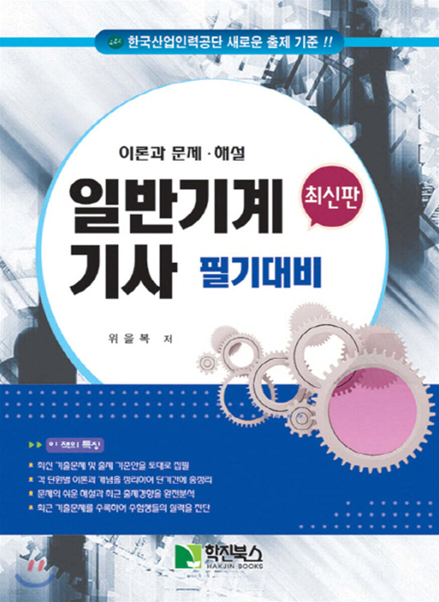 일반기계 기사 필기대비