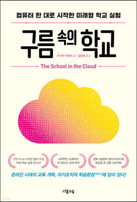 구름 속의 학교