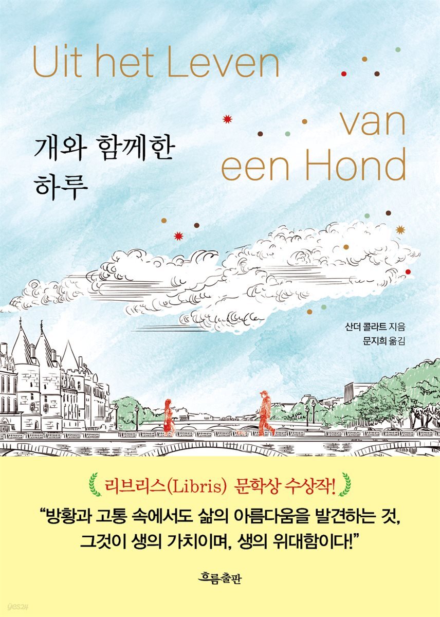 개와 함께한 하루