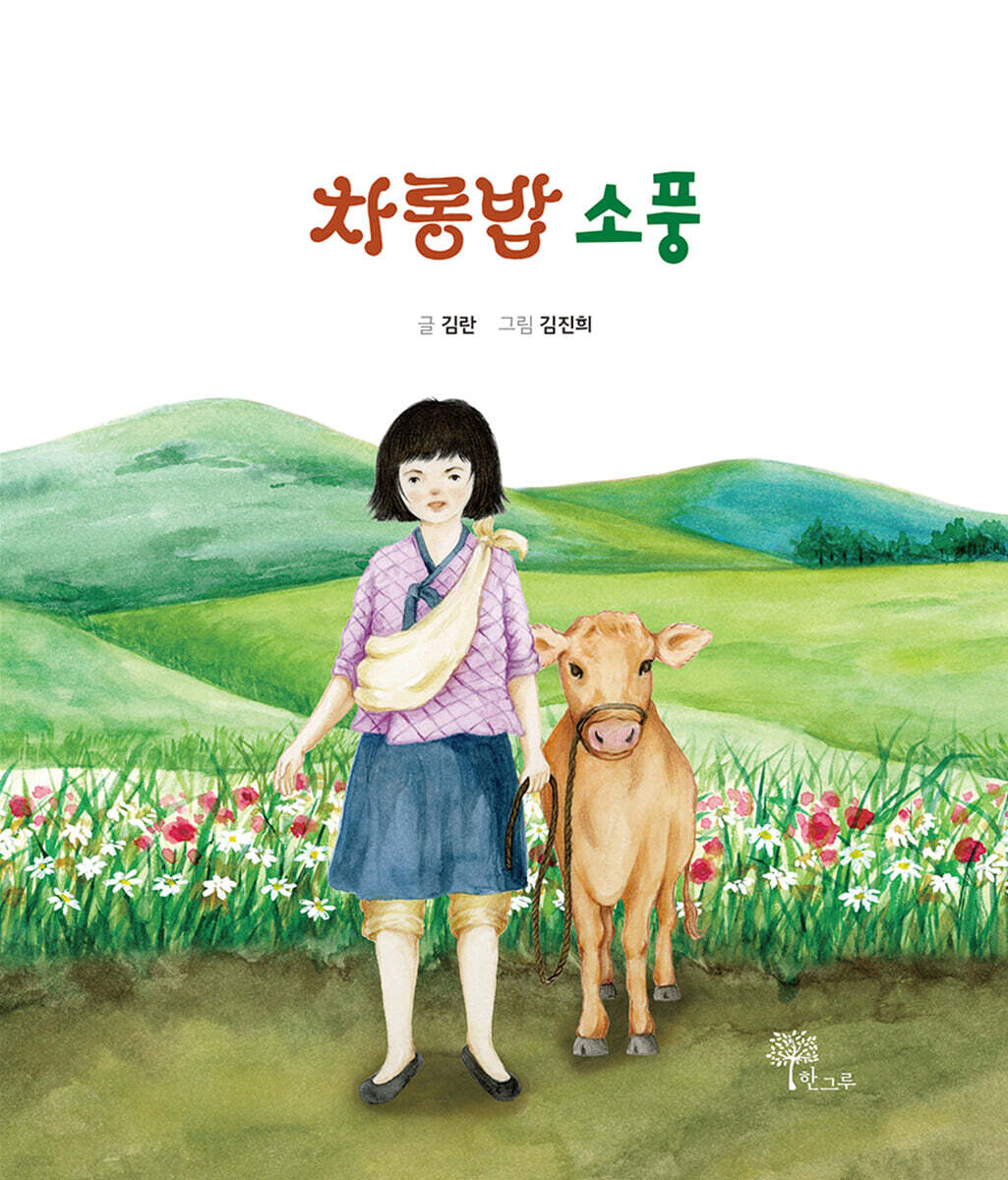 차롱밥 소풍